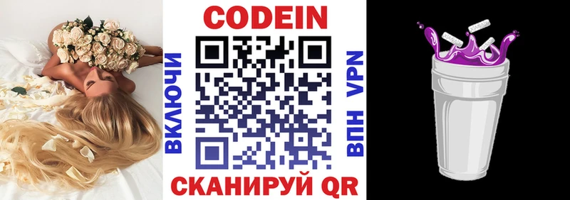 Кодеин напиток Lean (лин) закладка Мезень